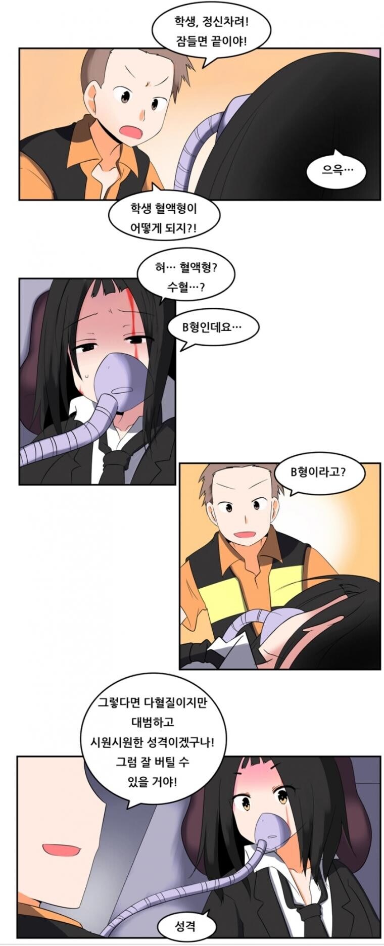 이과생 응급처치하는방법.manwha_1.jpg