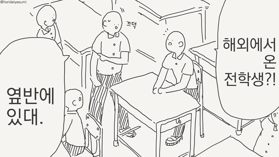 바다넘어 해외에서 귀여운 전학생이 온.manhwa_1.jpg