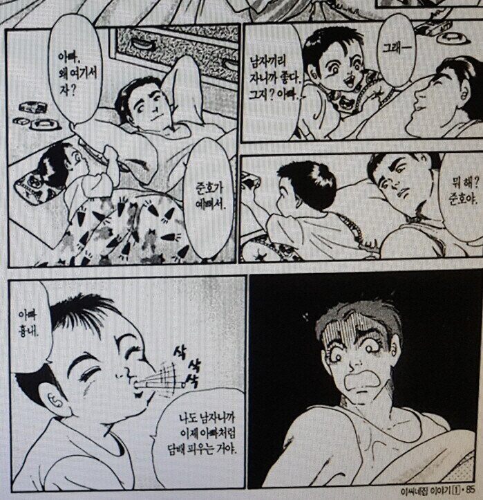 유부남이 담배를 끊어야 하는 이유.manhwa_1.jpg