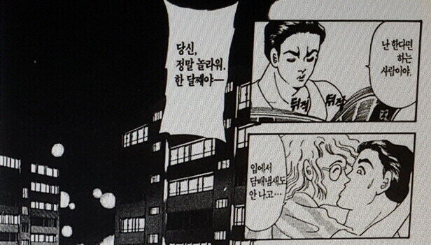 유부남이 담배를 끊어야 하는 이유.manhwa_4.jpg