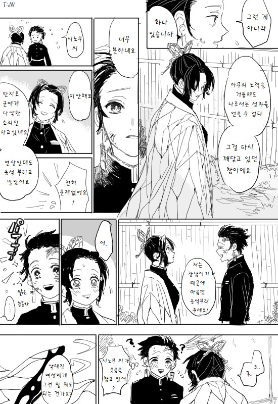 귀멸] 탄시노와 기유시노의 차이_6.png