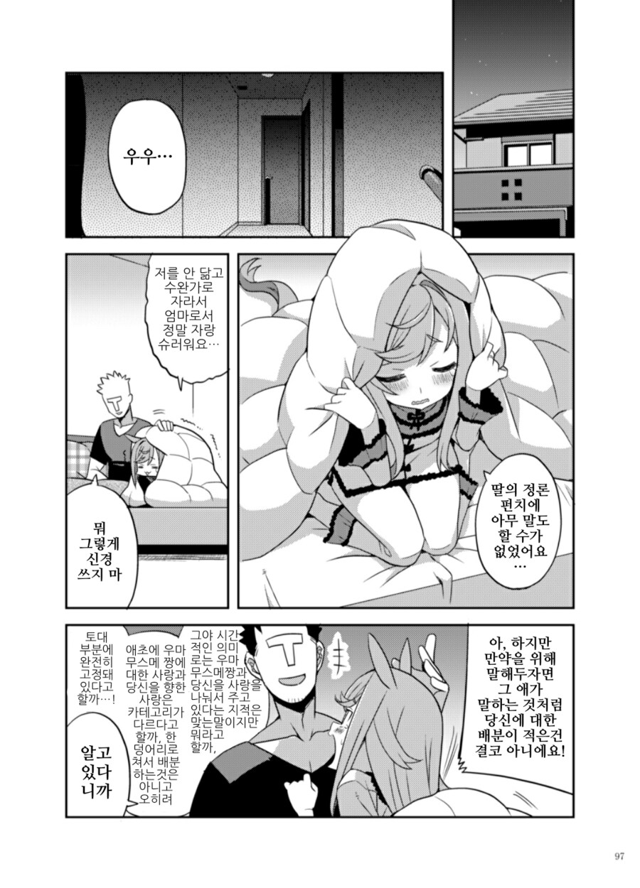 말딸)디지털네 둘째 만드는 날.manhwa_3.png