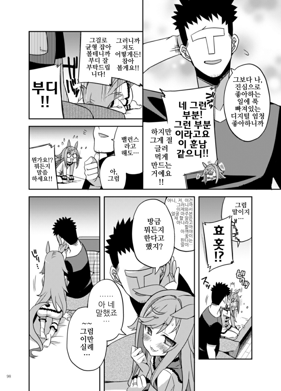 말딸)디지털네 둘째 만드는 날.manhwa_4.jpg