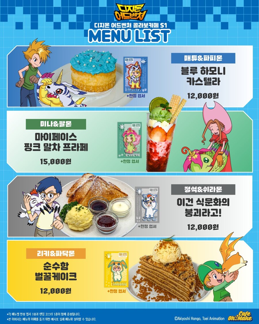 디지몬)콜라보카페 메뉴이름.jpg_1.jpg