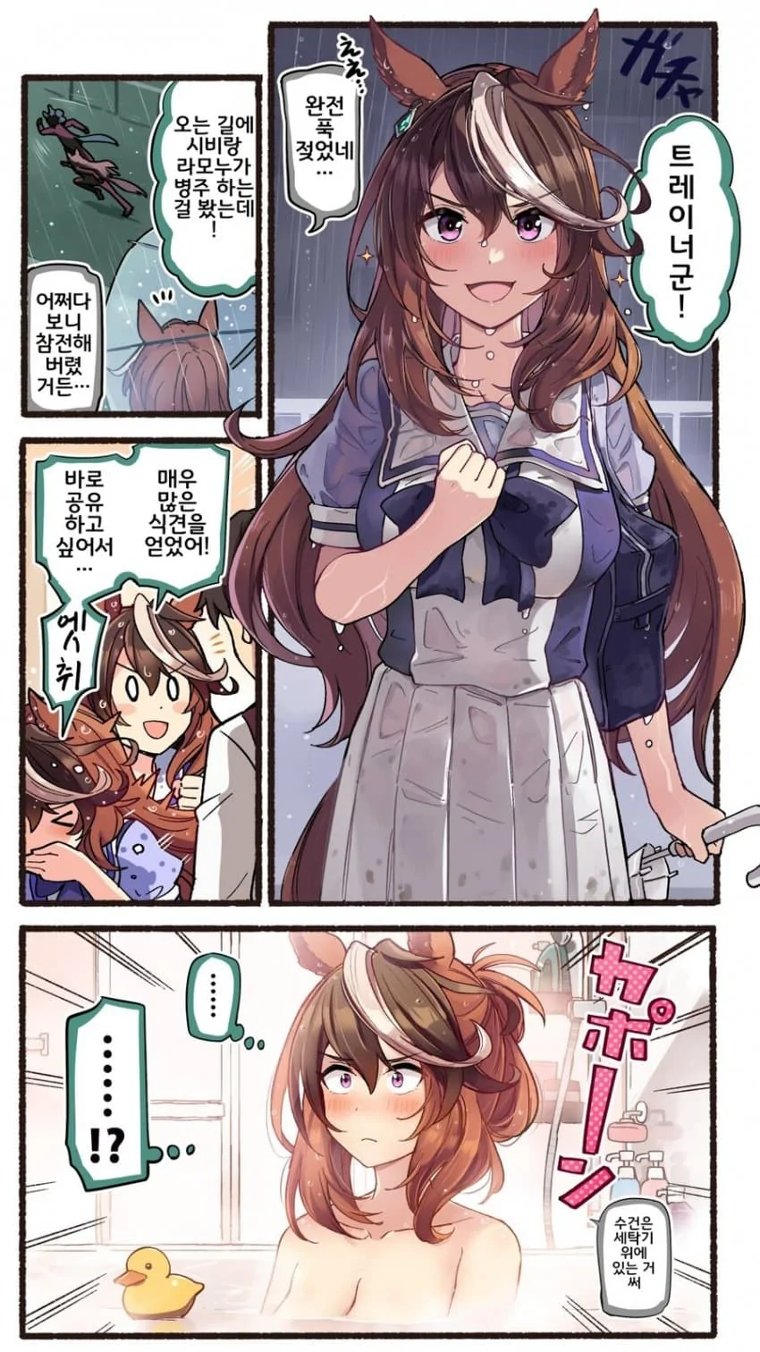 우마무스메들은 후각이 발달해 있다_1.webp