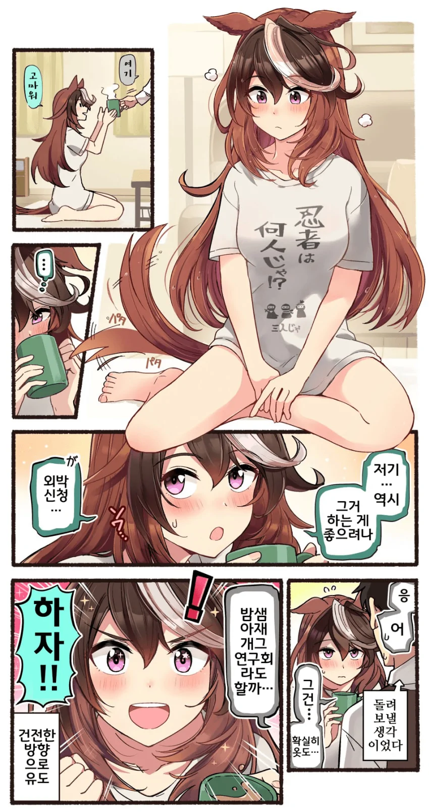 우마무스메들은 후각이 발달해 있다_2.webp