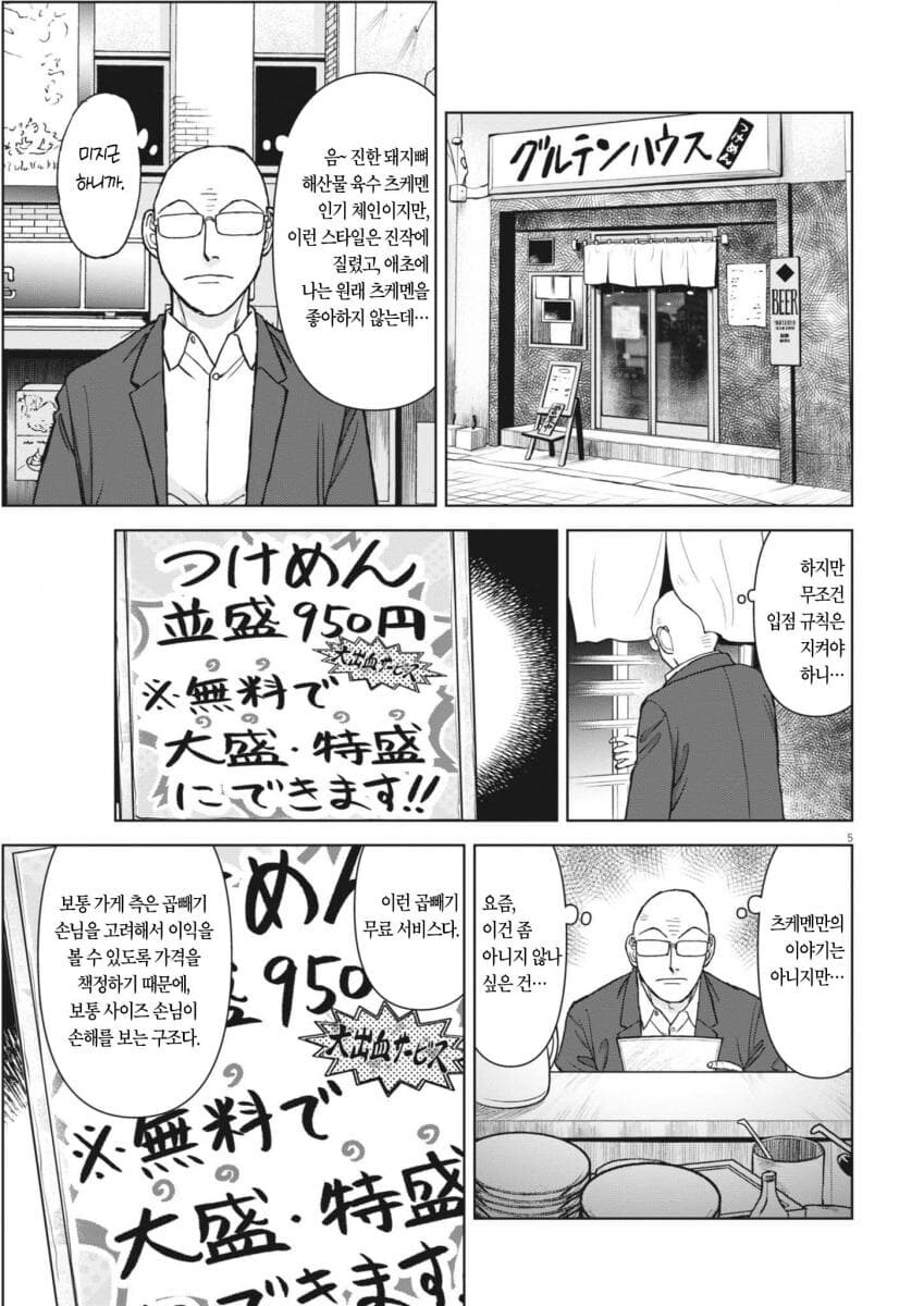 라멘 대머리 만화의 특징이자 장점.JPG_1.jpg