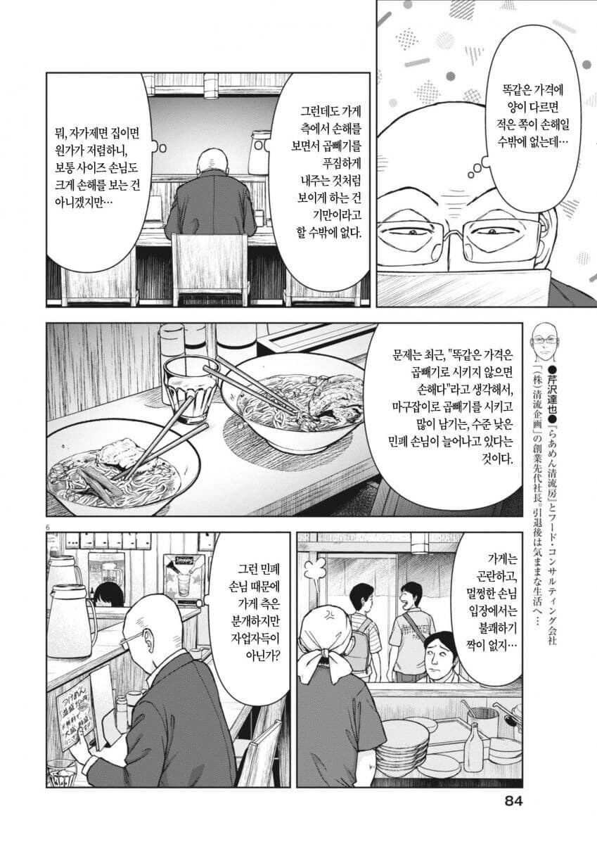 라멘 대머리 만화의 특징이자 장점.JPG_2.jpg