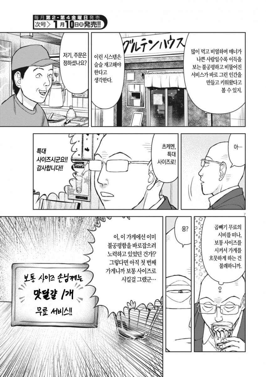 라멘 대머리 만화의 특징이자 장점.JPG_3.jpg