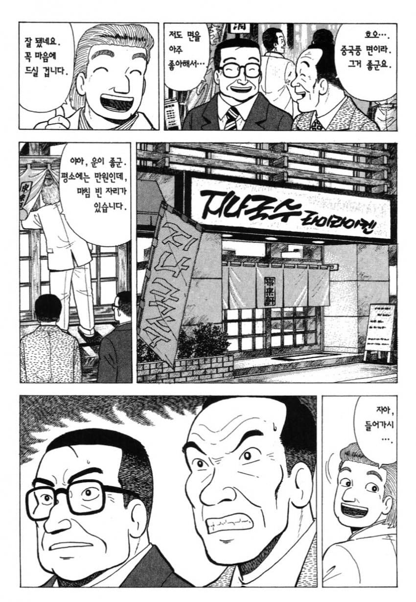 의외로 꼰대가 아니고 개빡칠만한 상황.manga_1.webp