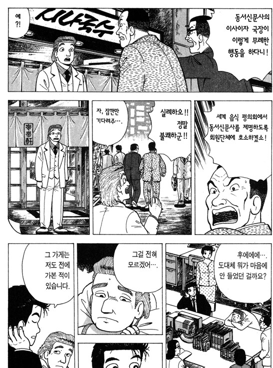 의외로 꼰대가 아니고 개빡칠만한 상황.manga_2.png