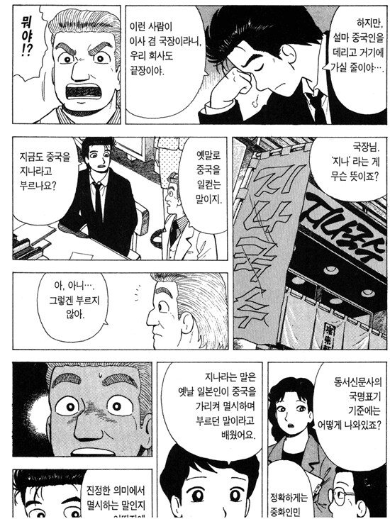 의외로 꼰대가 아니고 개빡칠만한 상황.manga_3.png