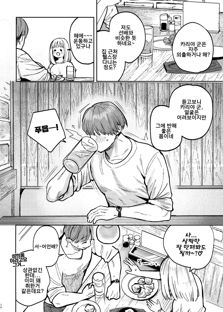 이리로 들어오도록 해.manhwa_4.webp