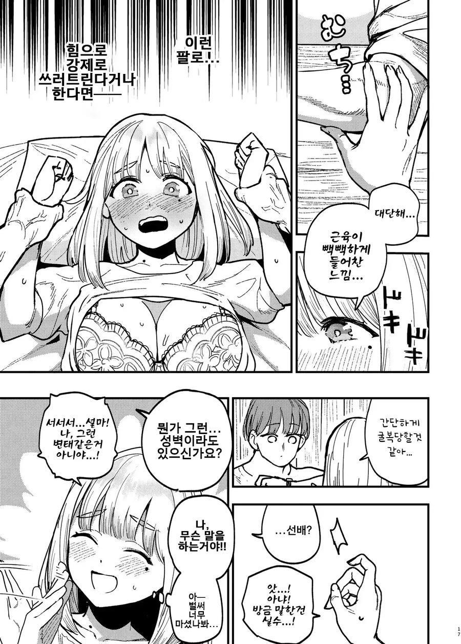 이리로 들어오도록 해.manhwa_5.webp