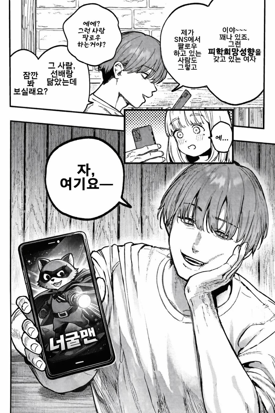 이리로 들어오도록 해.manhwa_6.png