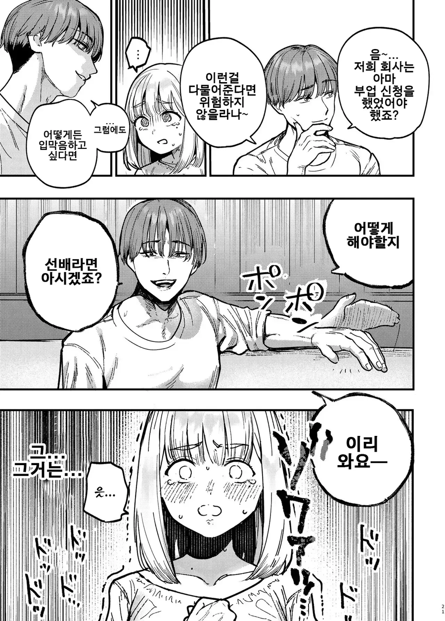 이리로 들어오도록 해.manhwa_9.webp