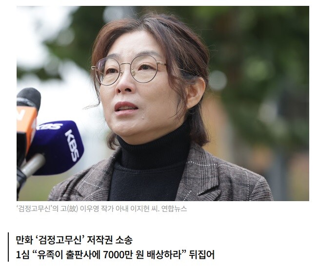 만화 ‘검정고무신’ 작가 유족이 이겼다…“출판사가 4000만원 배상하라”_1.jpg