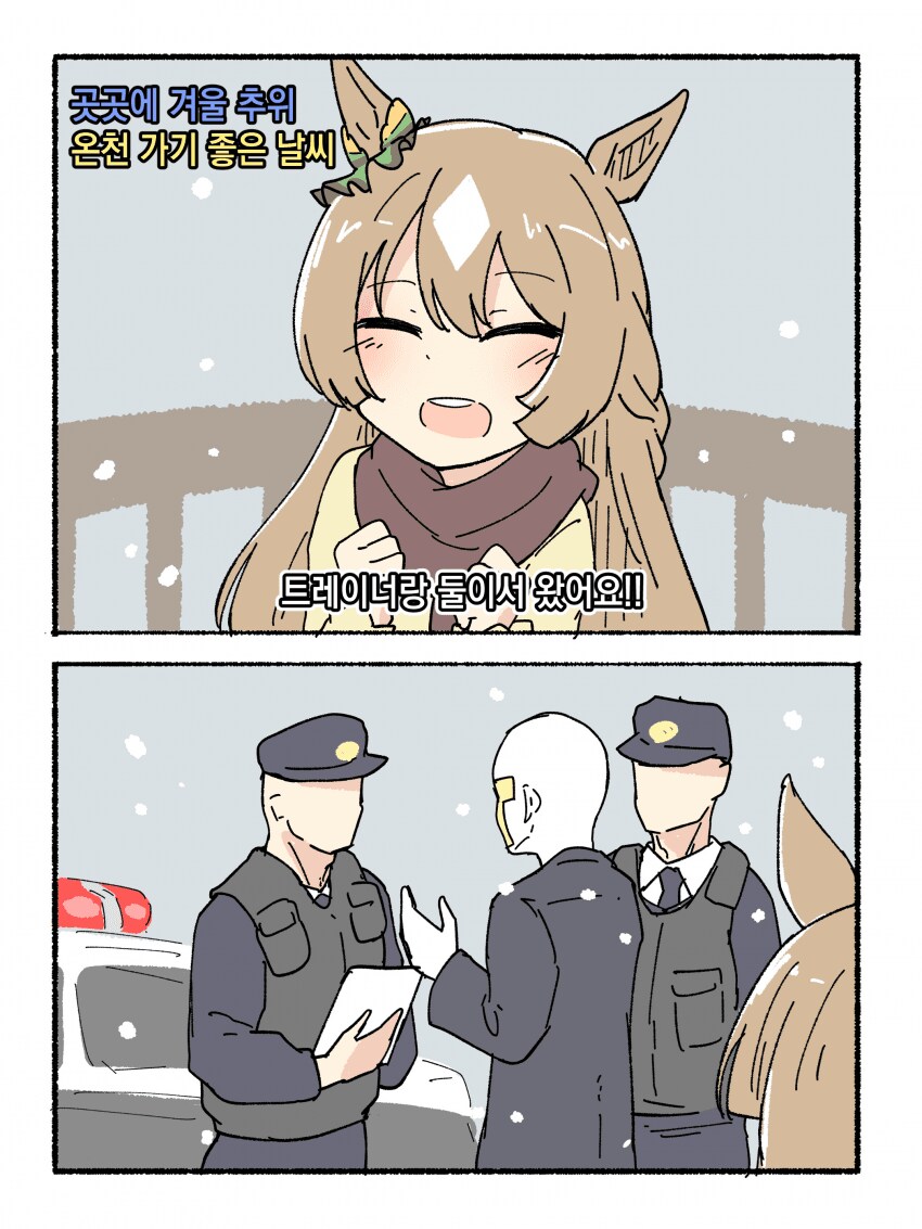 말딸) 경찰입니다만 만화_1.png
