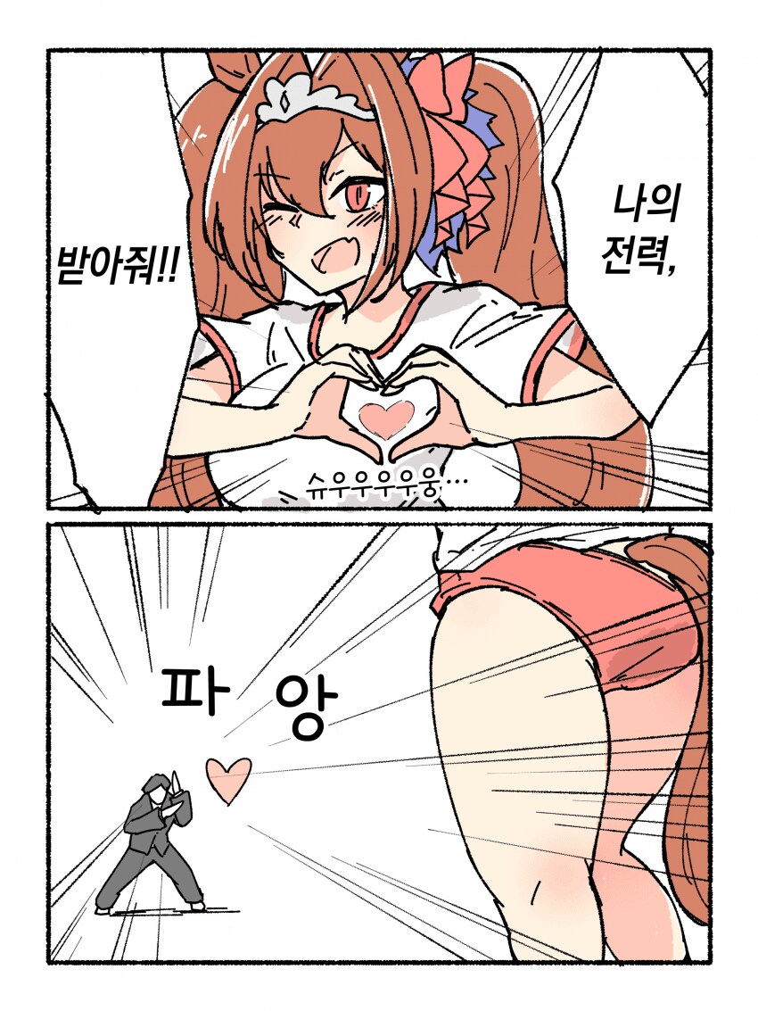 말딸) 내.. 전력! 받아줘 만화_2.png