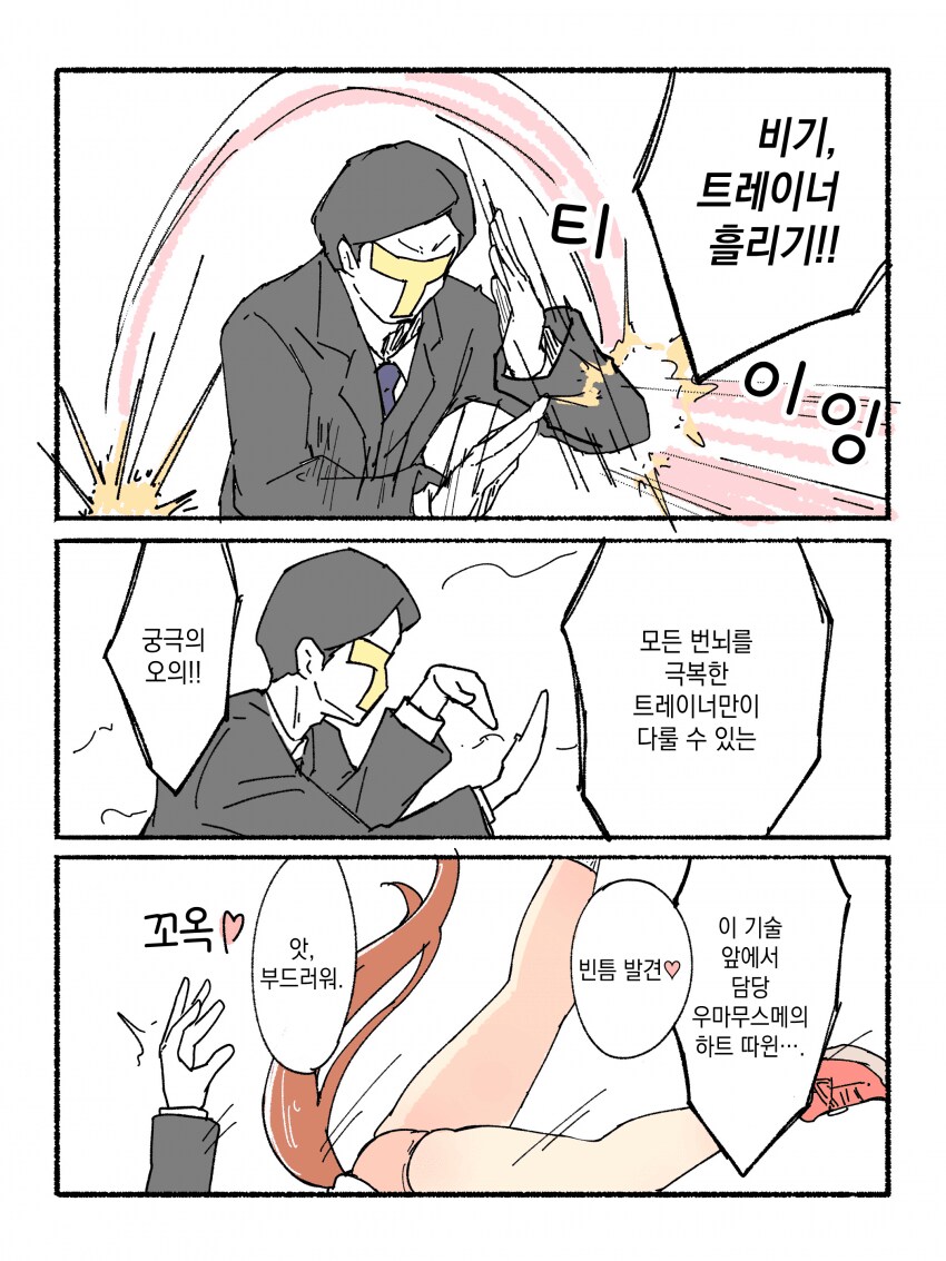 말딸) 내.. 전력! 받아줘 만화_3.png