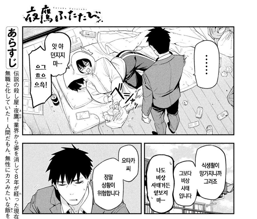 후배와 맛탱이 간 직장 선배 만화.manhwa_8.jpg