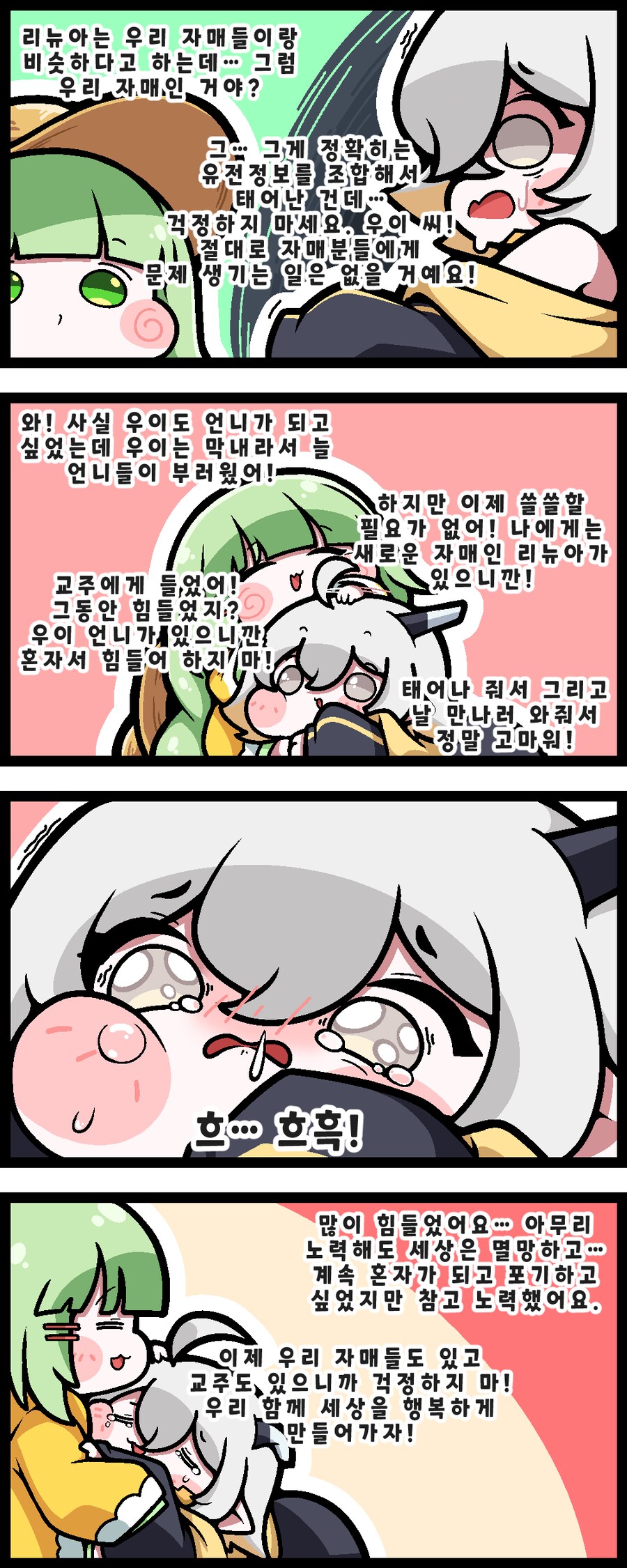 트릭컬)영원살이 막내.manhwa_1.png