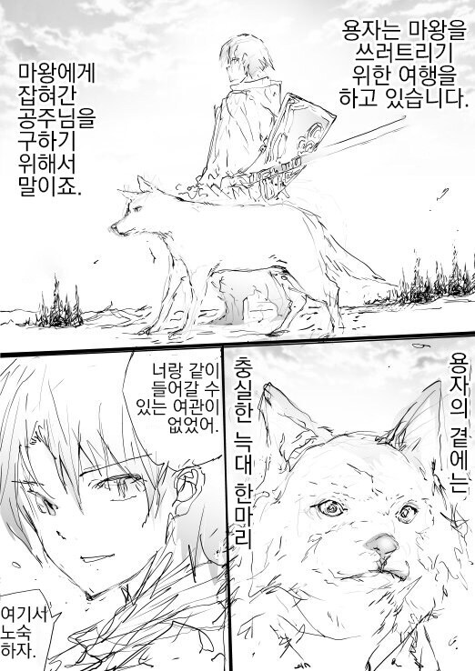 100일 후 수간하는 용사 만화_1.png