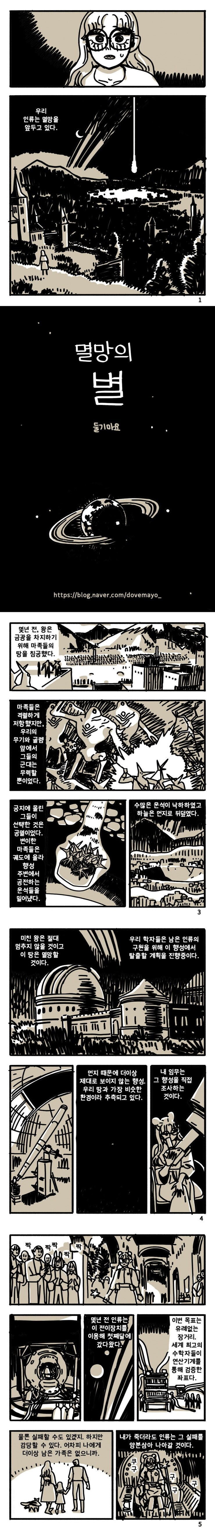 멸망의 별.manhwa_1.jpg