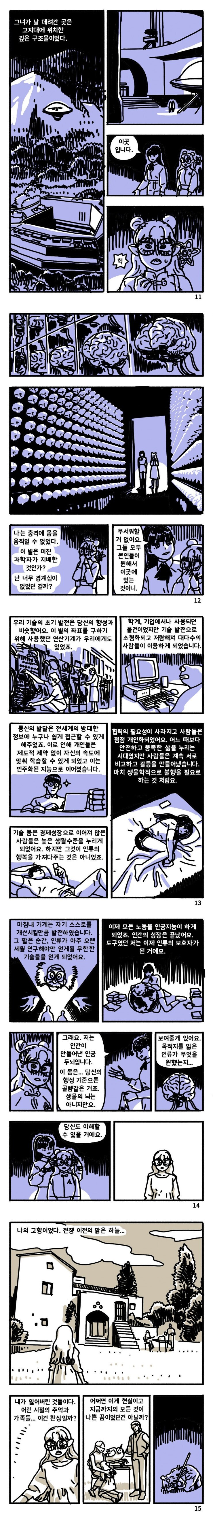 멸망의 별.manhwa_3.jpg