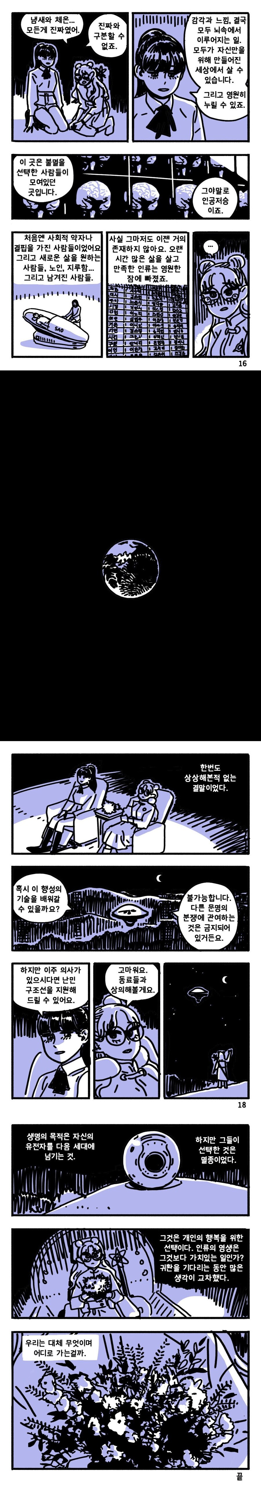 멸망의 별.manhwa_4.jpg
