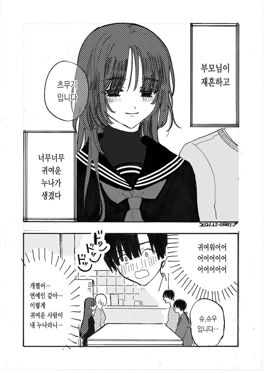 호모) 의붓누나가 생긴.manhwa_1.jpg