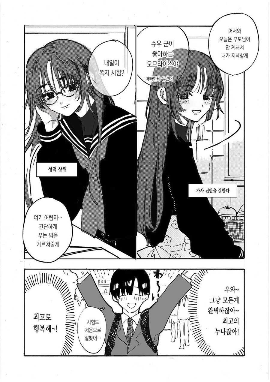 호모) 의붓누나가 생긴.manhwa_2.jpg