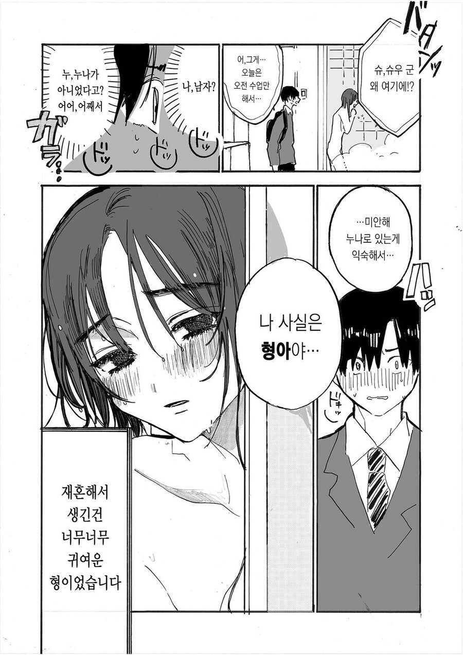 호모) 의붓누나가 생긴.manhwa_4.jpg