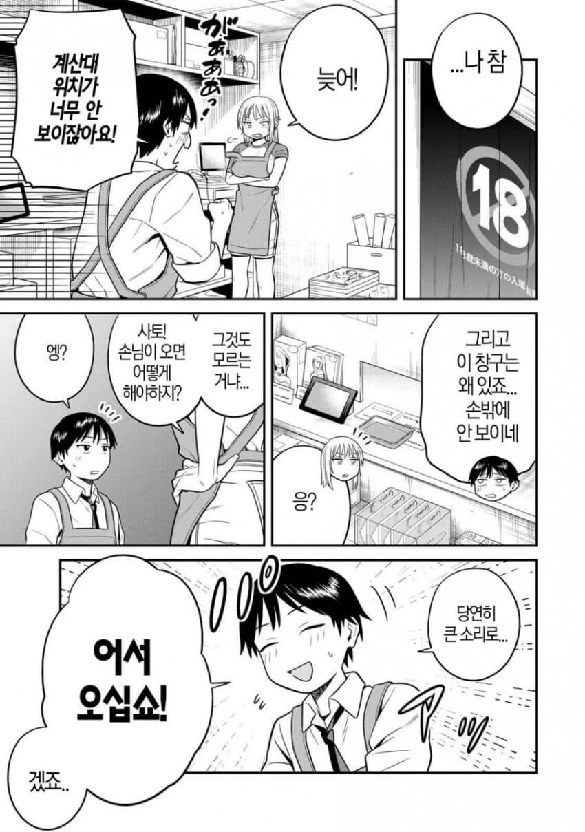 성인용서점에서 고객을 접대하는 방법.manga_3.jpg