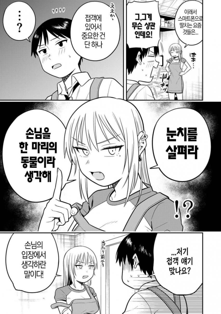 성인용서점에서 고객을 접대하는 방법.manga_5.jpg