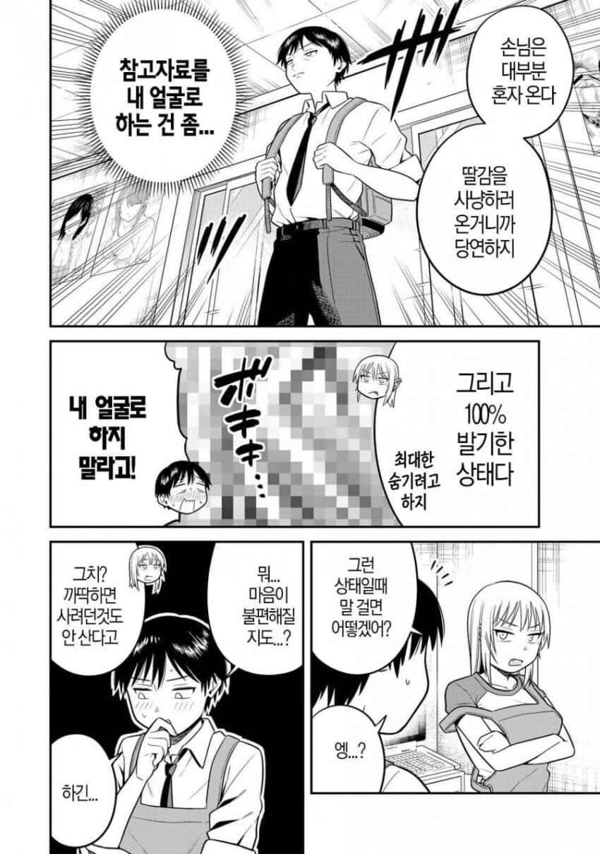 성인용서점에서 고객을 접대하는 방법.manga_6.jpg