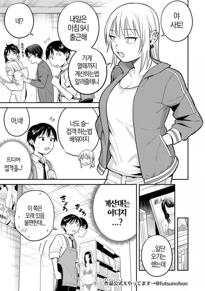 성인용서점에서 고객을 접대하는 방법.manga_1.jpg