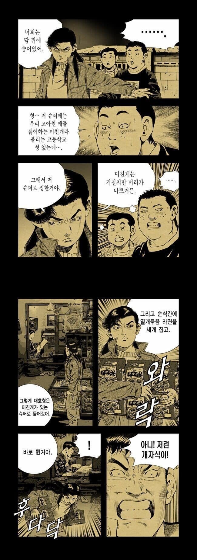 라면 훔치는.manhwa_3.jpg