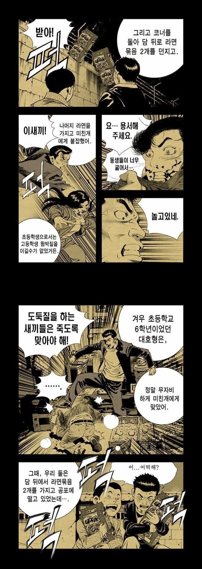 라면 훔치는.manhwa_4.jpg