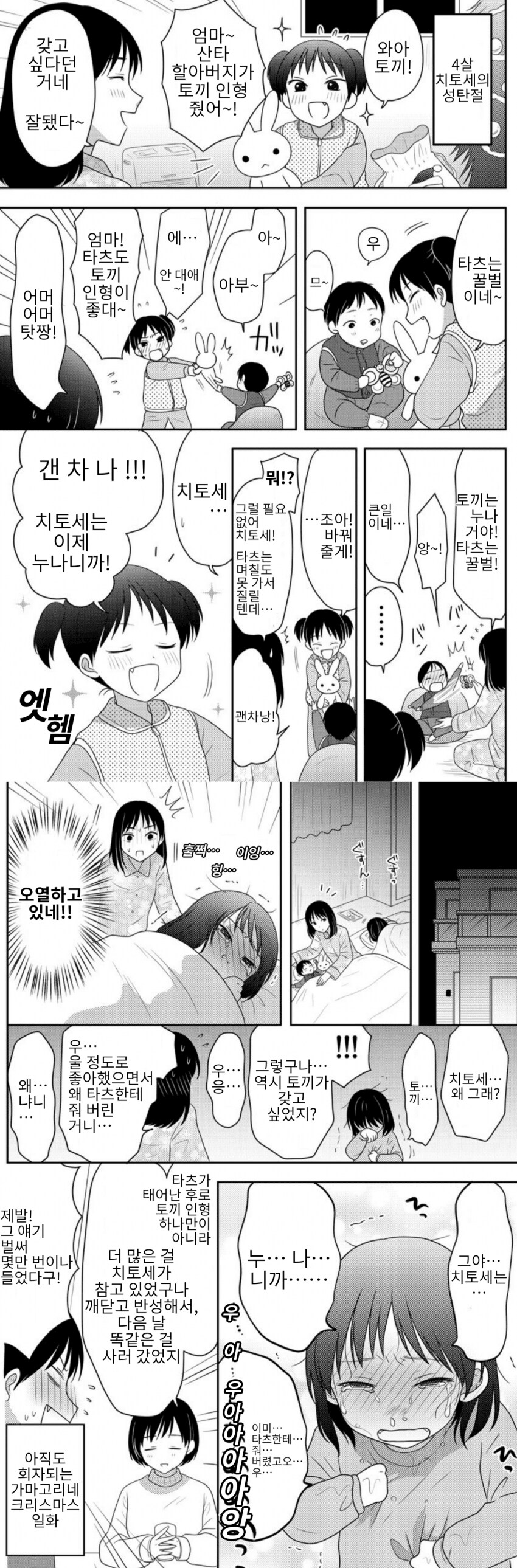 여자애가 크리스마스에 인형을 선물로 받는 만화.manga_1.png