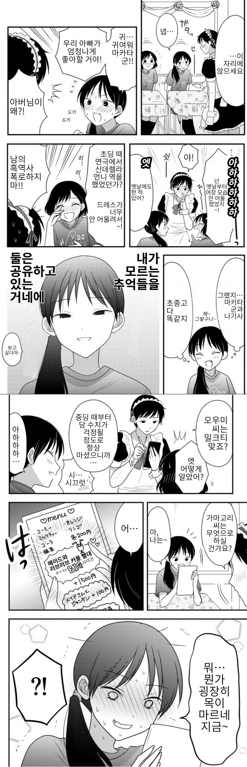 메이드카페에서 여자애랑 같이 주스 마시는 만화.manga_1.jpg