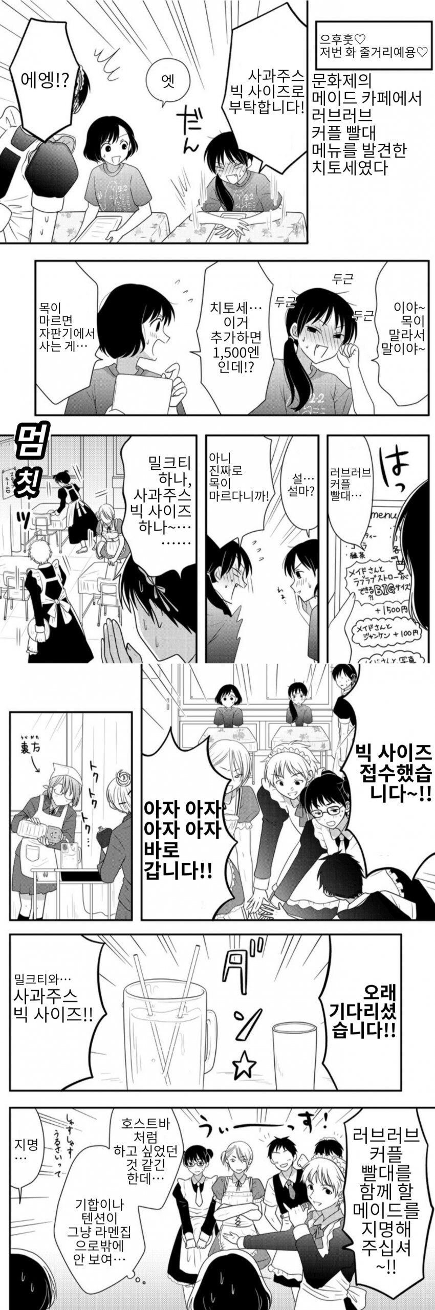 메이드카페에서 여자애랑 같이 주스 마시는 만화.manga_2.jpg