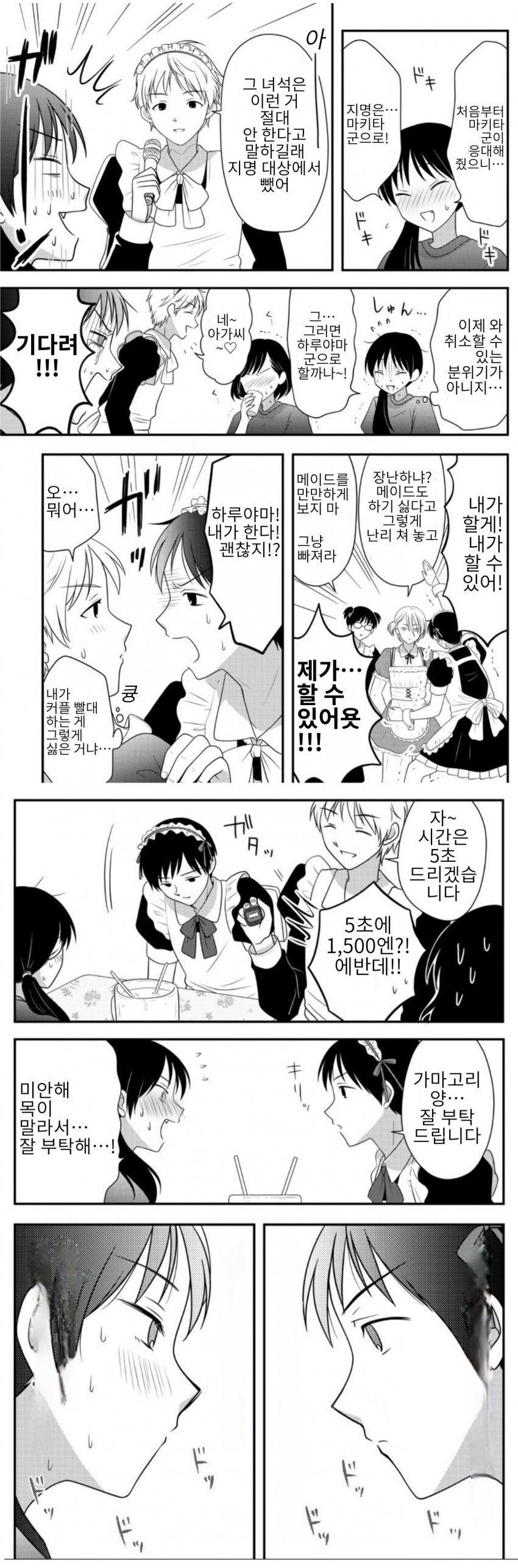 메이드카페에서 여자애랑 같이 주스 마시는 만화.manga_3.jpg