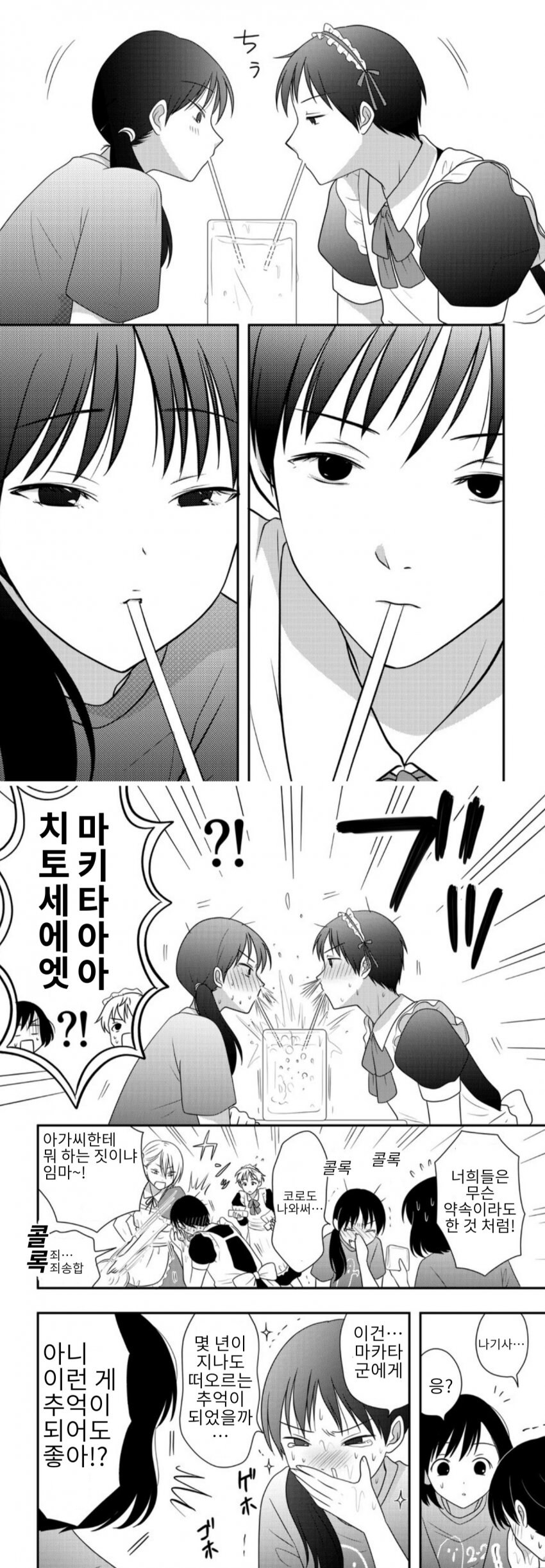 메이드카페에서 여자애랑 같이 주스 마시는 만화.manga_4.jpg