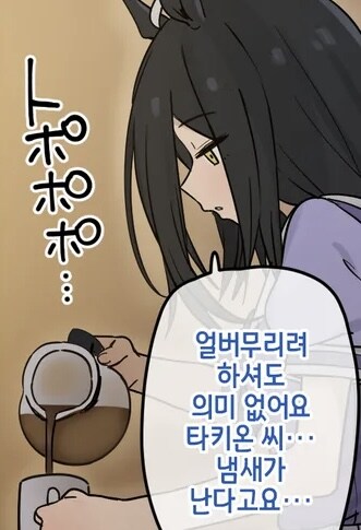 말딸) 타키온씨 냄새난다고요 만화_2.jpg