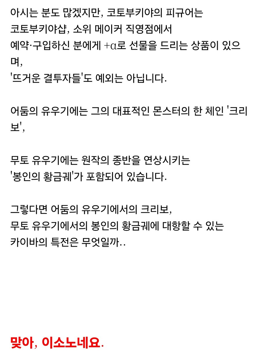 유희왕) 코토부키야 카이바 세토의 샵 특전이 이소노인 이유_3.jpg