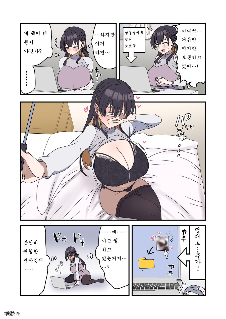 누나가 남동생 노트북에 넣는 것.jpg_1.jpg