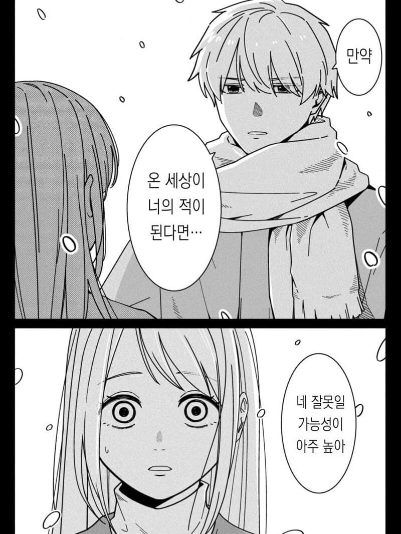 온 세상이 너의 적이 된다면 만화 무슨 만화인지 궁금해서 찾아봤는데_1.jpg