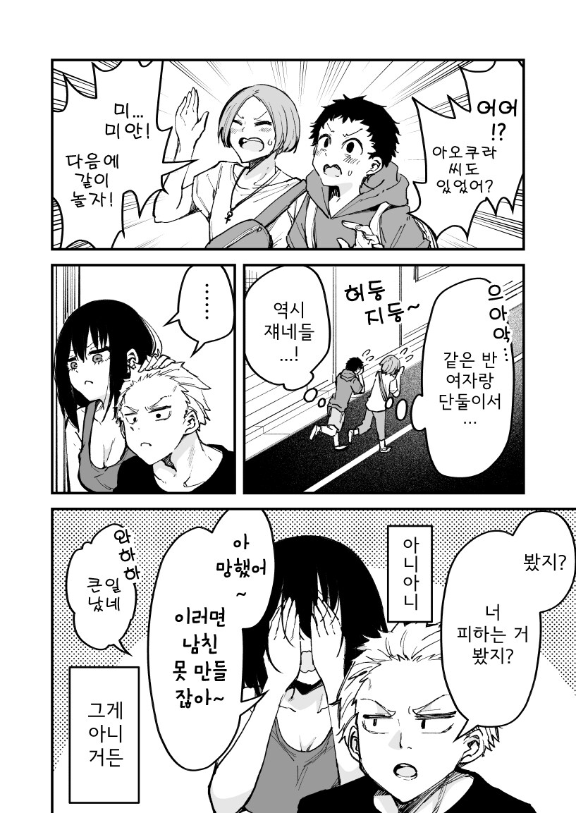 착각당하는 소꿉친구.manga_4.jpg