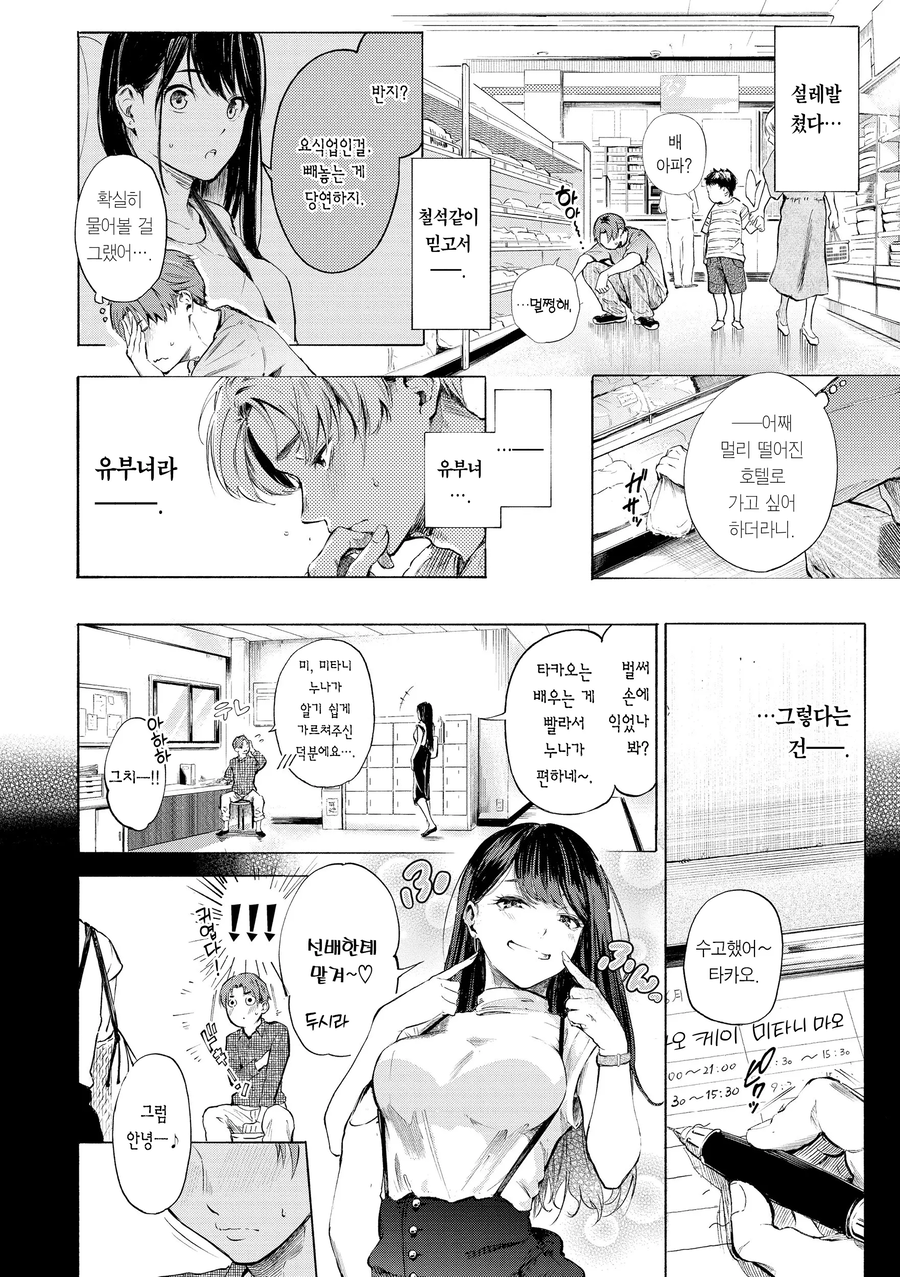 사귄다고 생각했던 사람이 알고보니 유부녀인 망가_4.webp